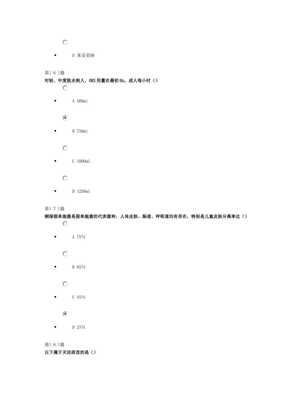 2015年山东省继续医学教育公共课程考试答案_第3页
