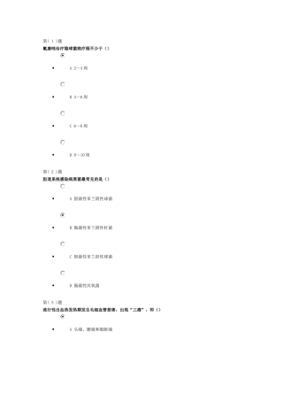 2015年山东省继续医学教育公共课程考试答案