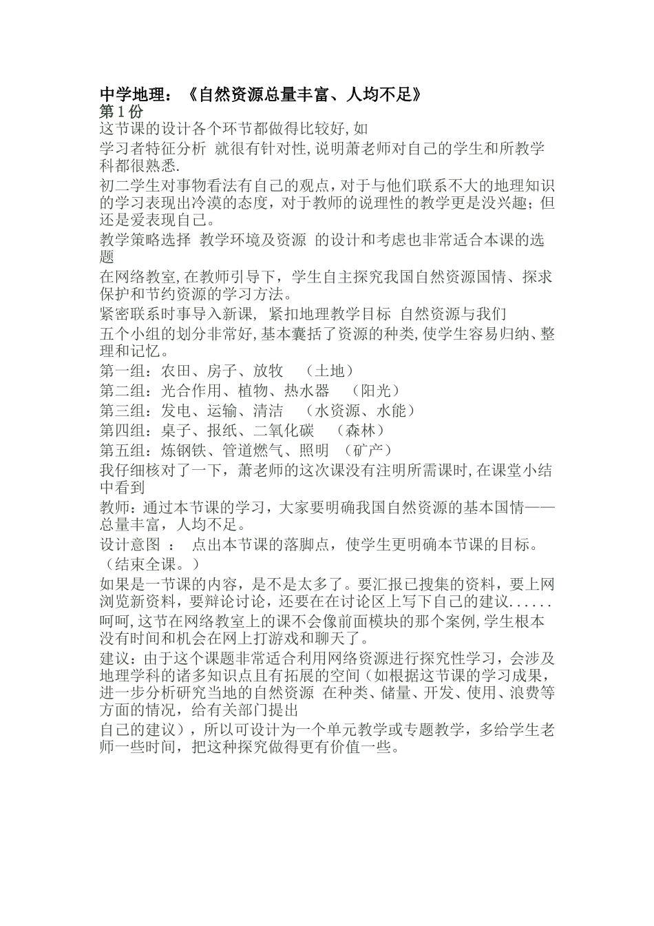 中学地理学习资源1_第1页