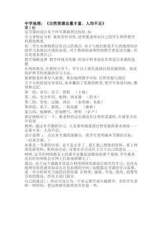 中学地理学习资源1