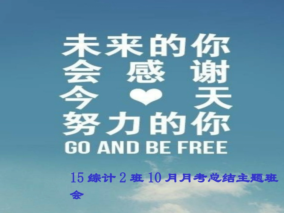 综计班月月考总结_第3页