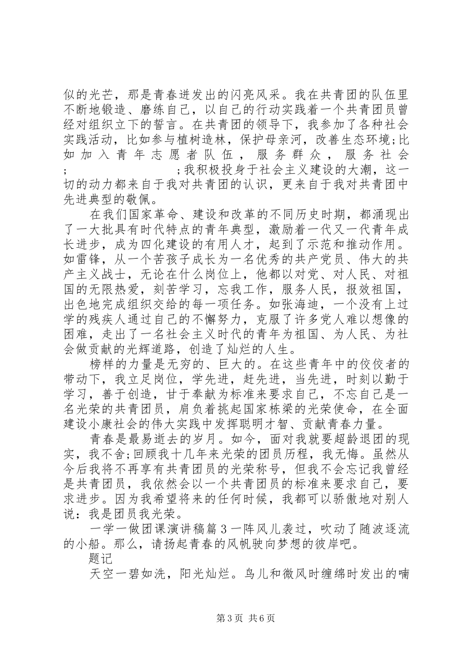 共青团一学一做团课演讲稿_第3页