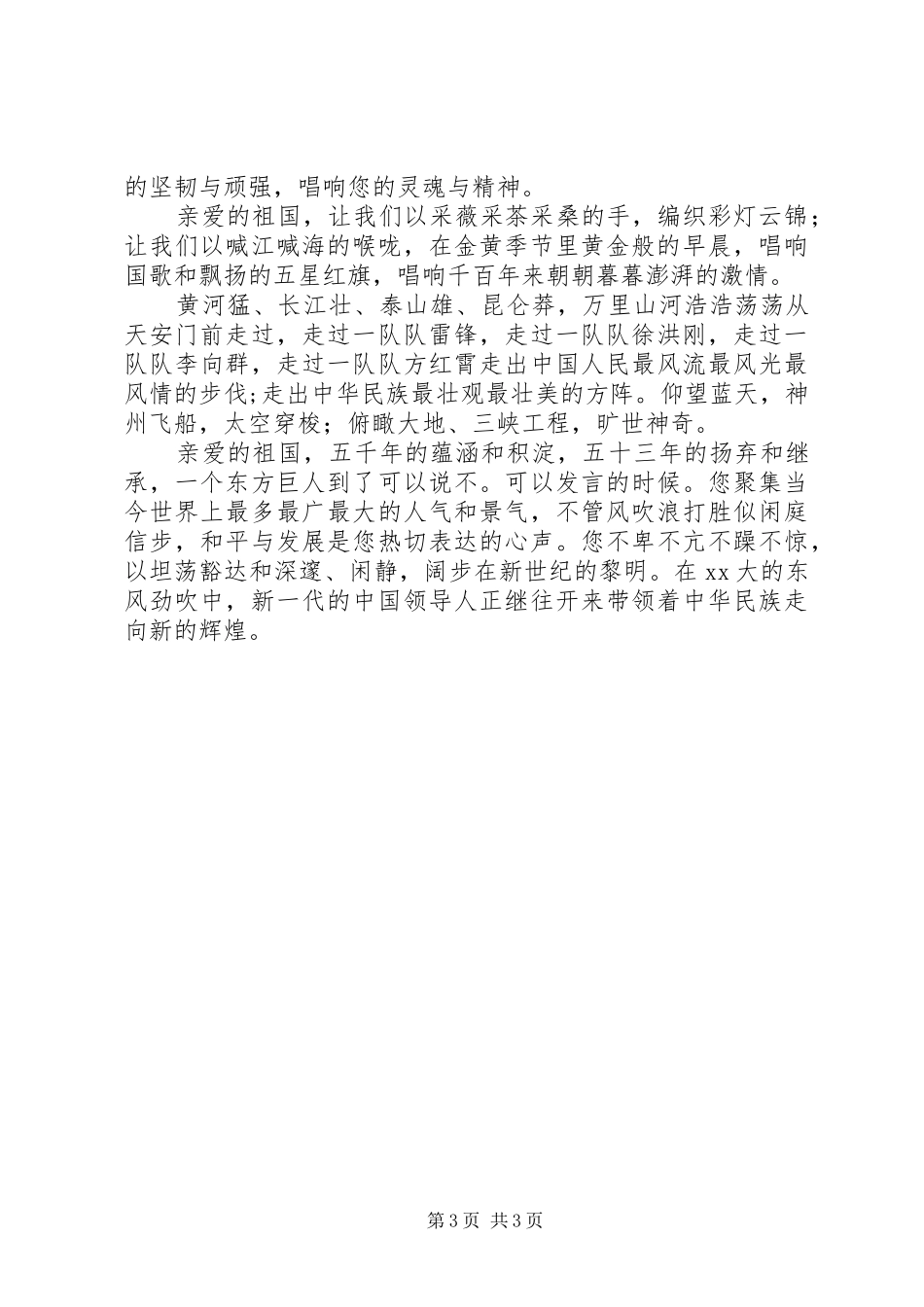 爱国的演讲稿范文：祖国在我心中_第3页