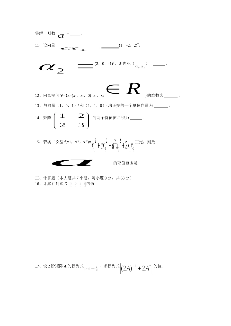 2015年4月自学考试-04184线性代数(经管类)试卷及答案_第2页