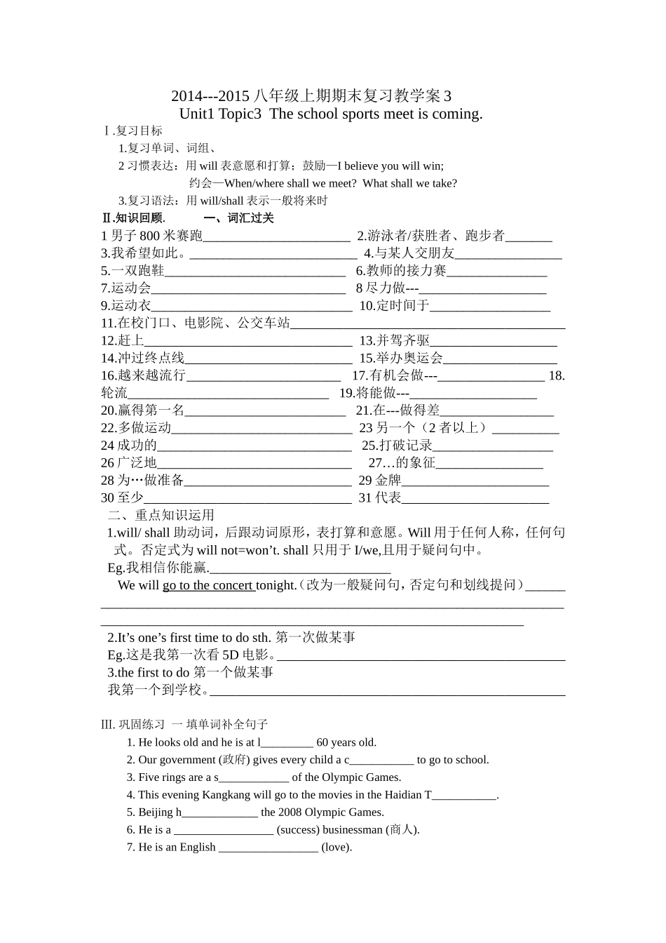 八上期末复习学案3_第1页