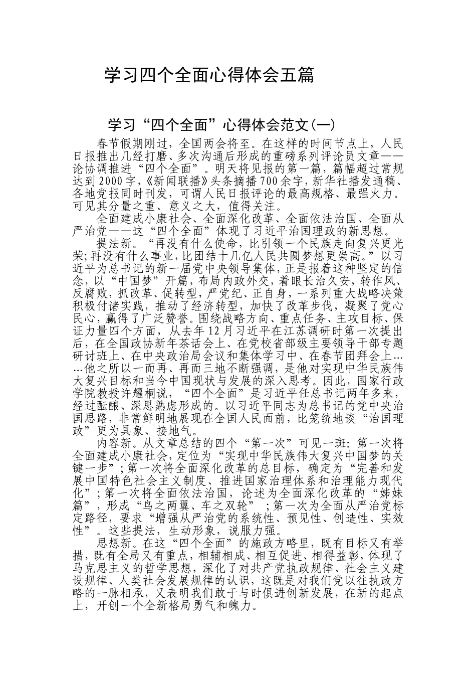 学习四个全面心得体会五篇_第1页