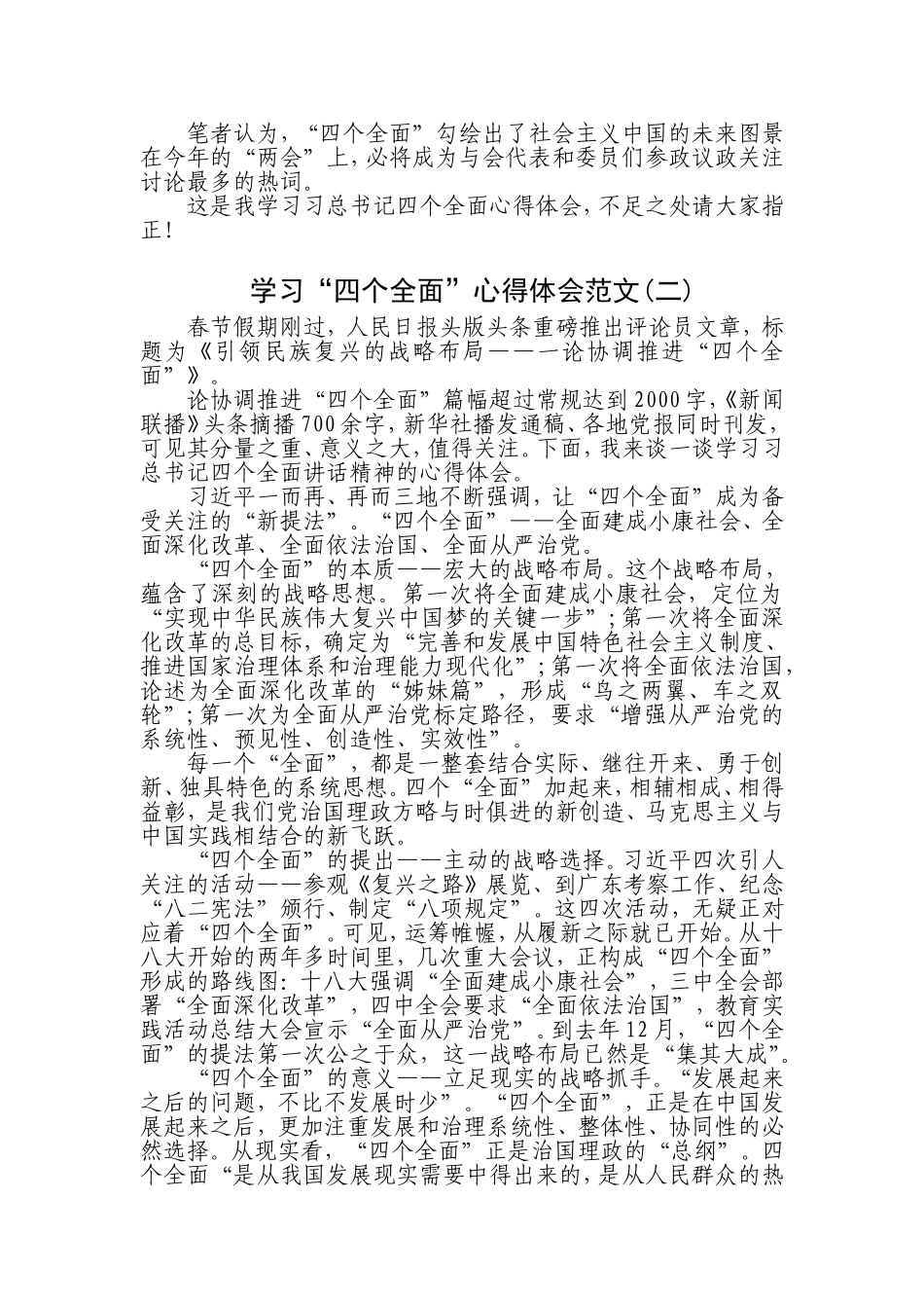 学习四个全面心得体会五篇_第2页