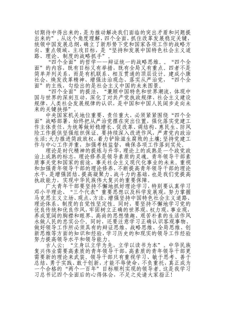 学习四个全面心得体会五篇_第3页