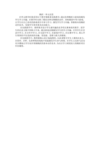 跳跃一单元反思