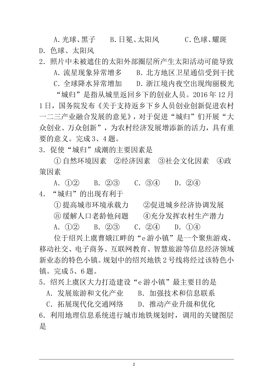 浙江省绿色评估联盟2018届高三10月考试(选考)地理试题-含答案_第2页