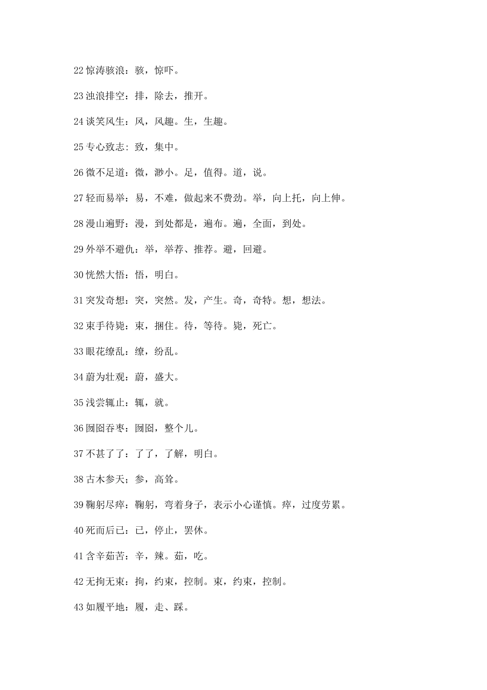 四年级带点字解释_第2页