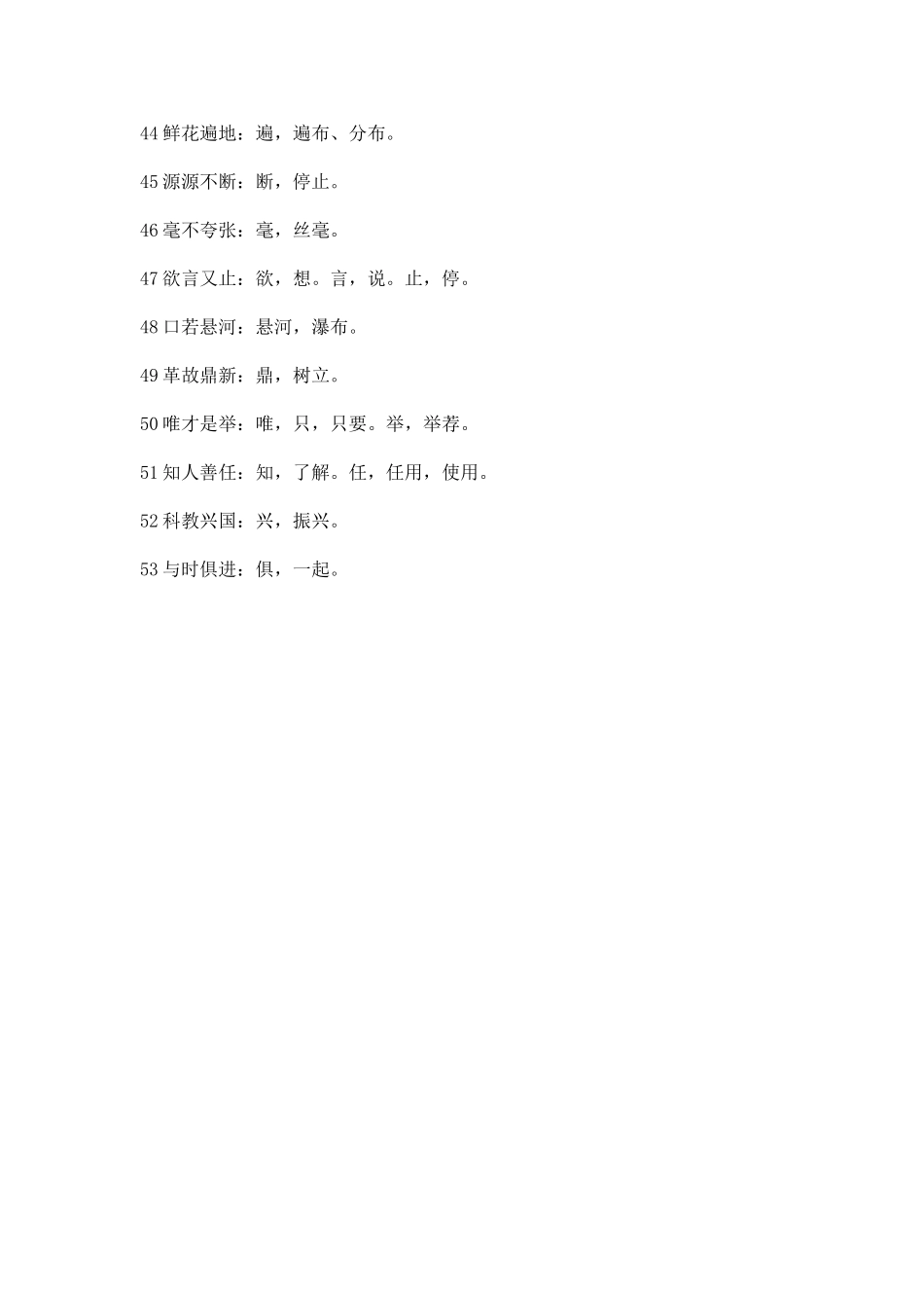 四年级带点字解释_第3页