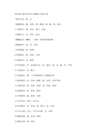 四年级带点字解释