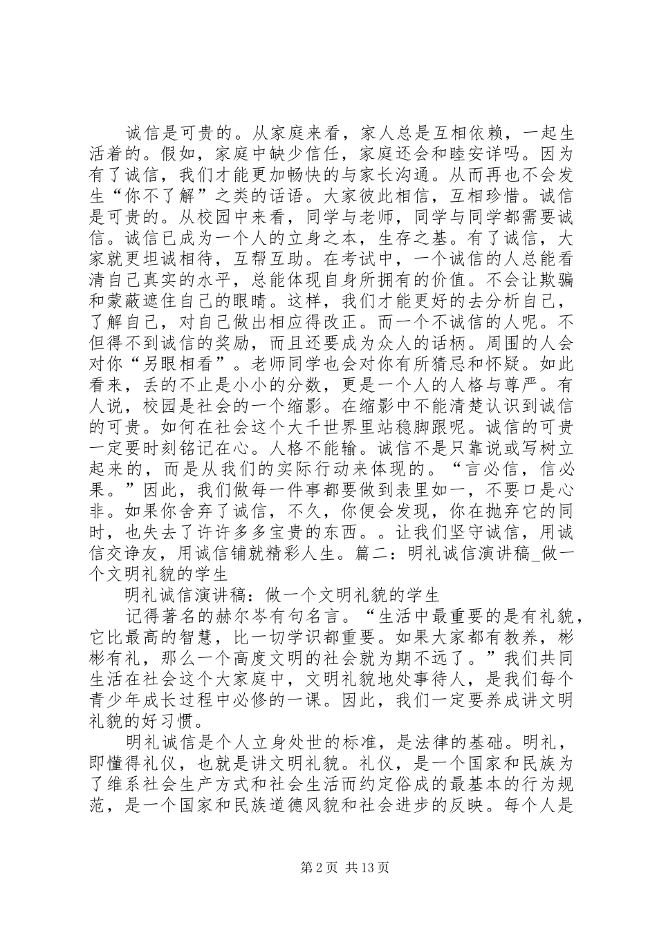 关于诚信守礼的演讲致辞_第2页