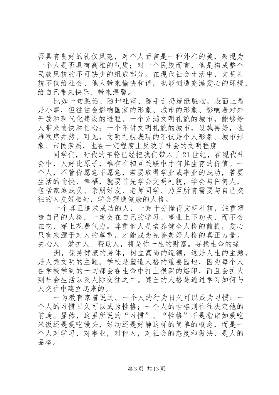 关于诚信守礼的演讲致辞_第3页