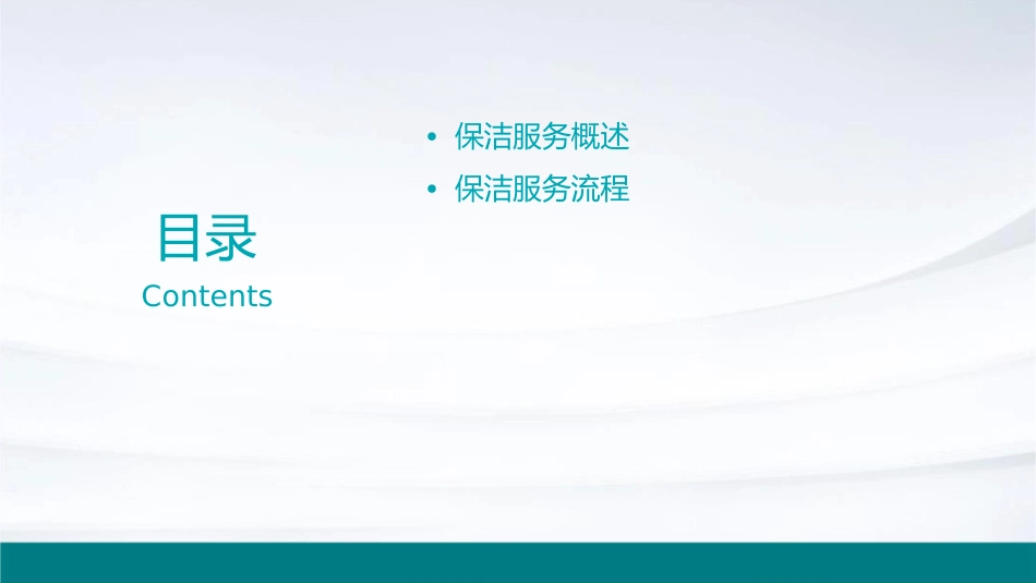 保洁培训方案通用课件1_第2页