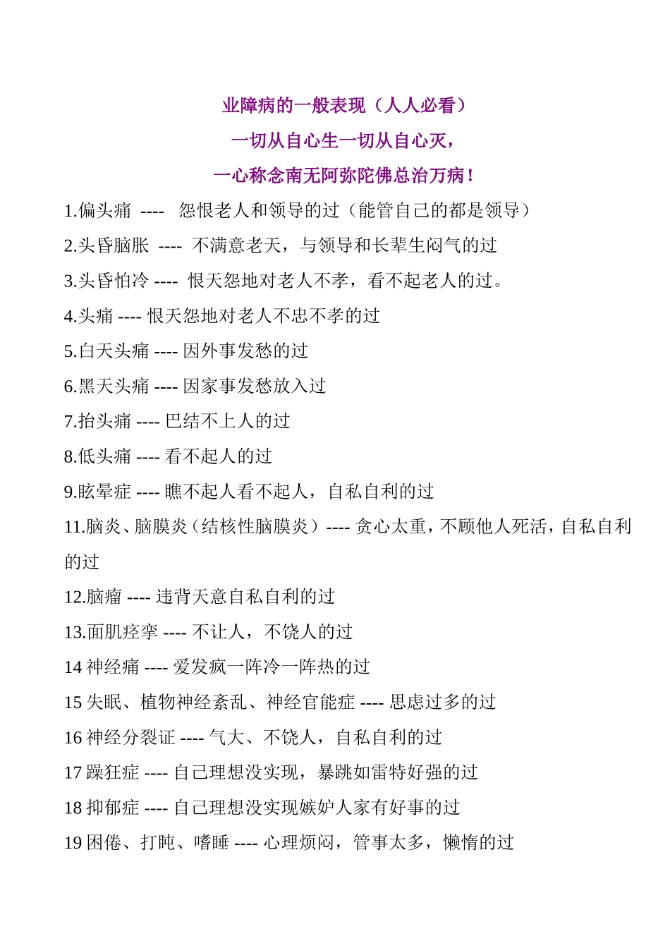 业障病的一般表现_第1页