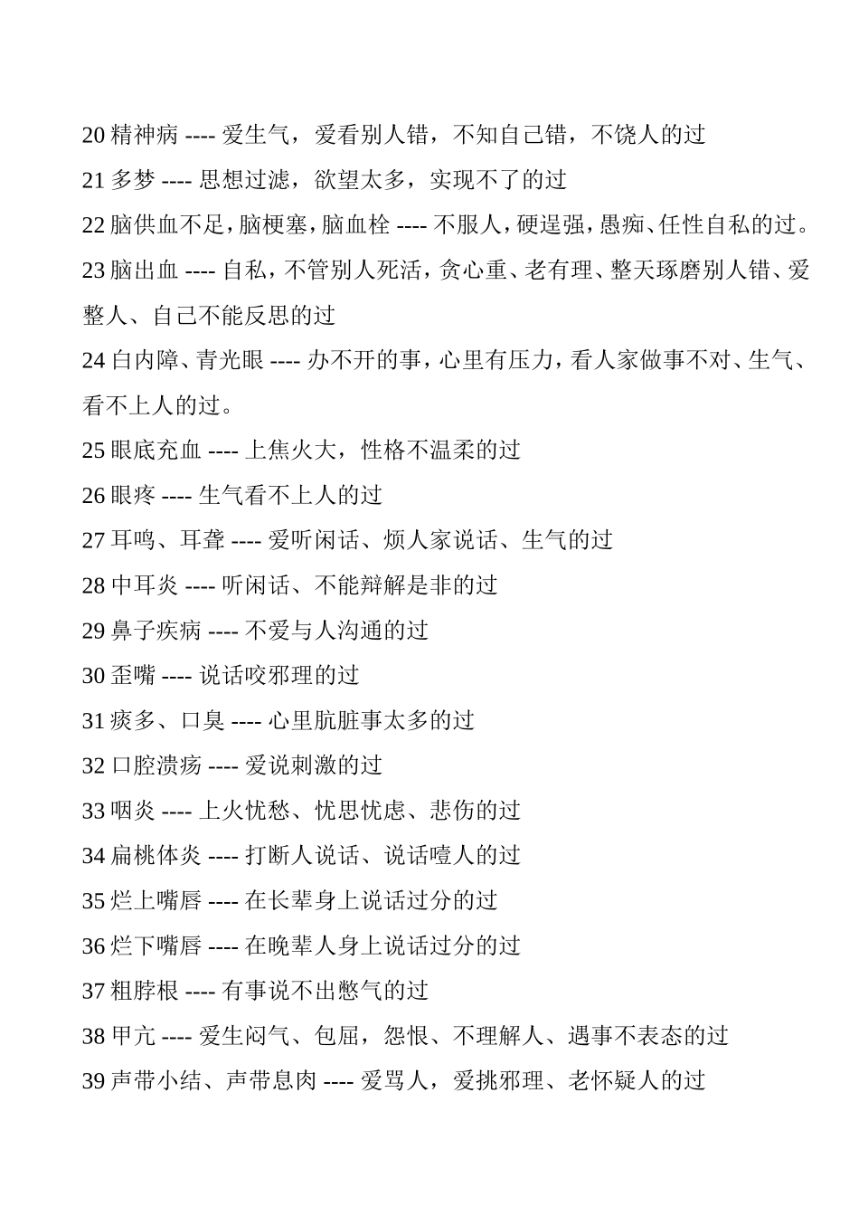 业障病的一般表现_第2页