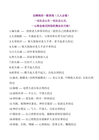 业障病的一般表现