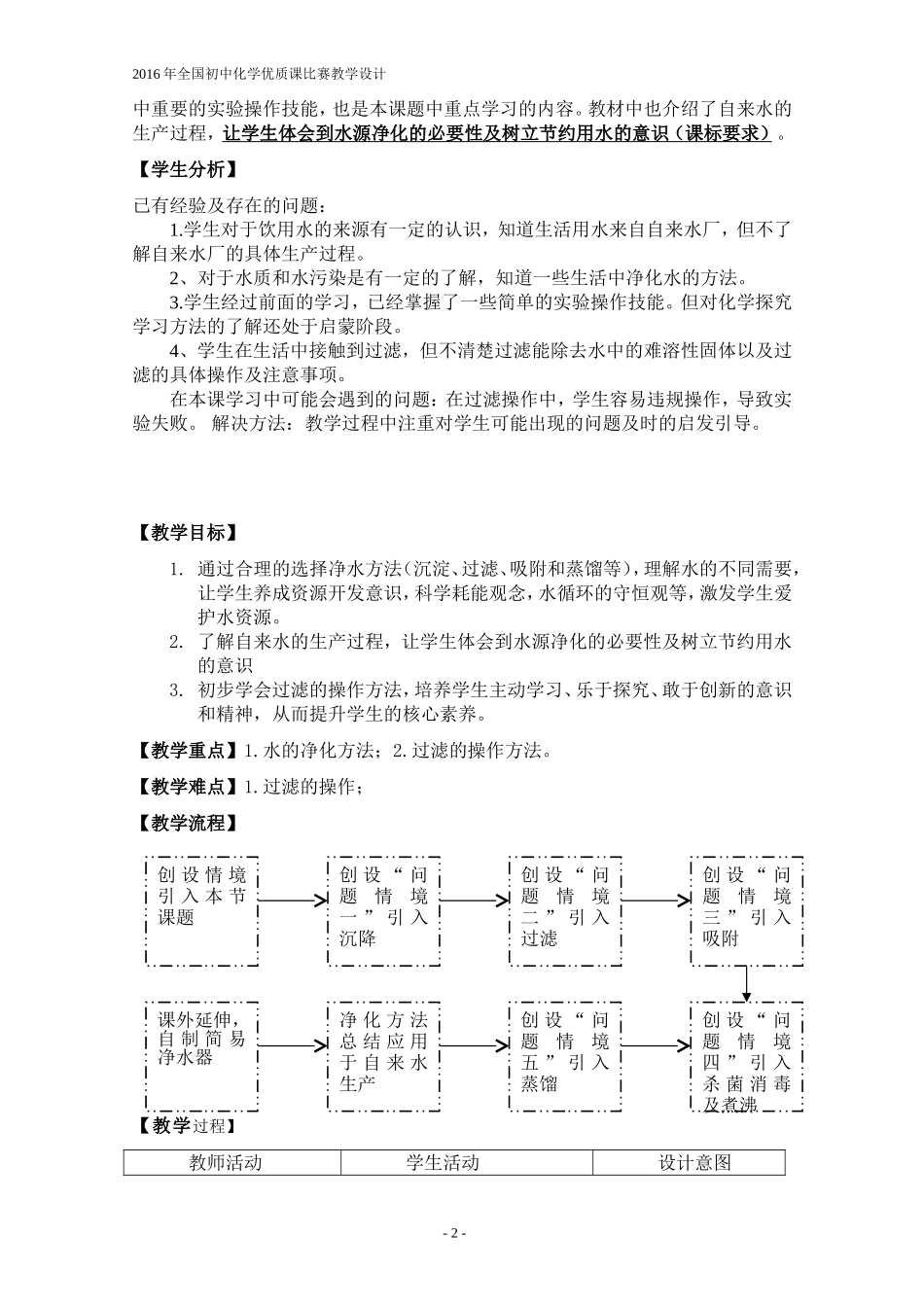 10.江苏-现场课教学设计-水的净化-陈彪_第2页