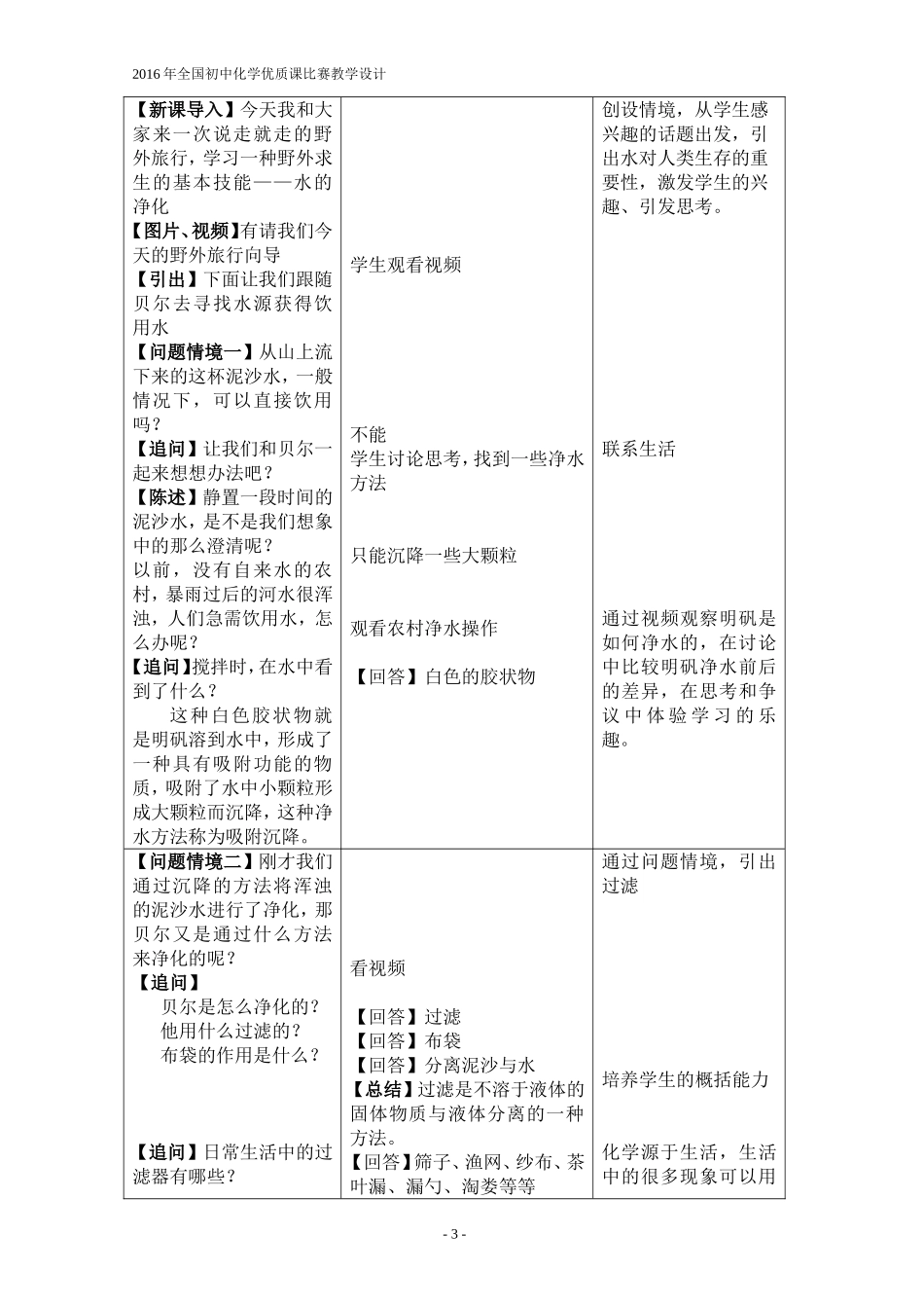 10.江苏-现场课教学设计-水的净化-陈彪_第3页