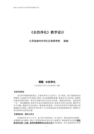 10.江苏-现场课教学设计-水的净化-陈彪
