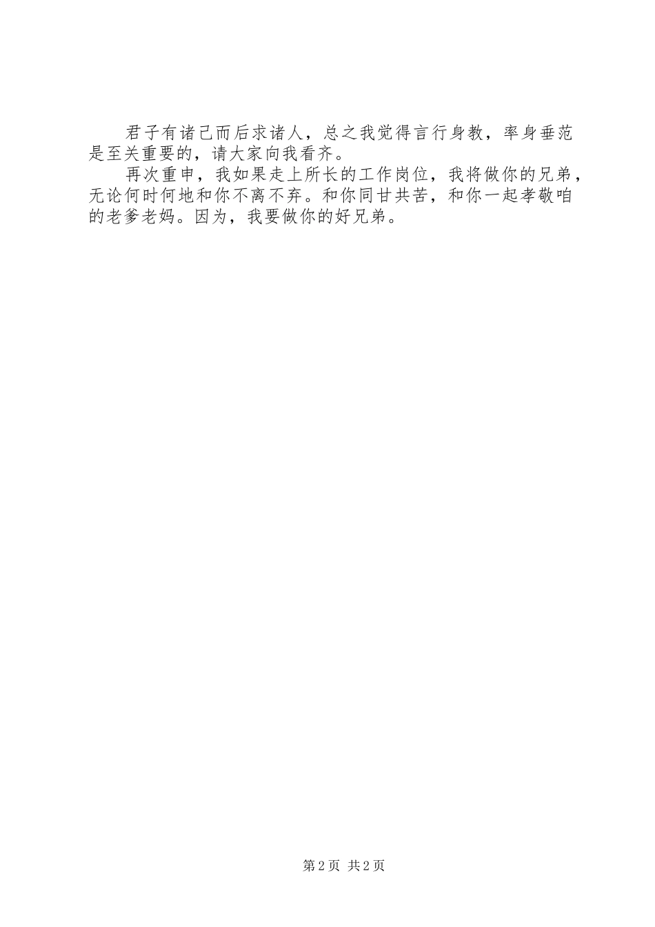 竞聘供电所所长演讲稿范文_第2页