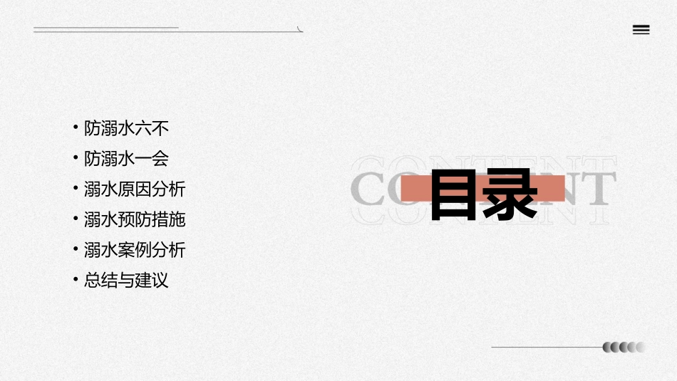 防溺水六不一会课件_第2页