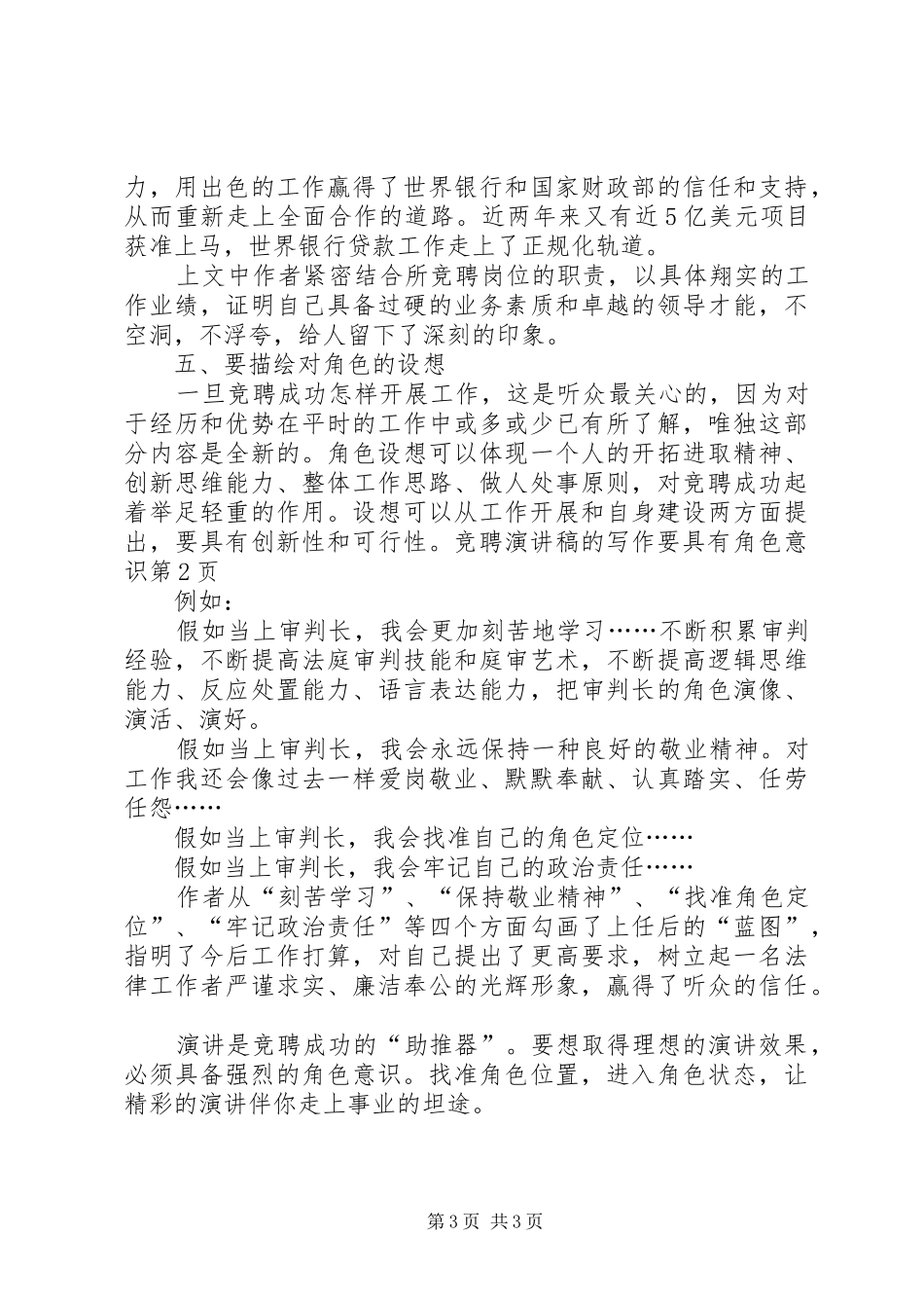 竞聘演讲稿范文的写作要具有角色意识_第3页