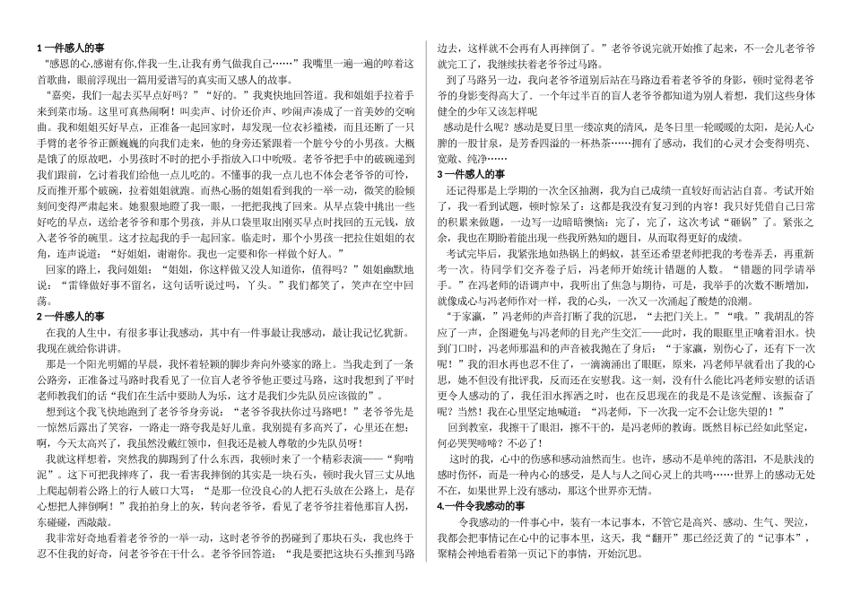 一件令人感动的事范文_第1页