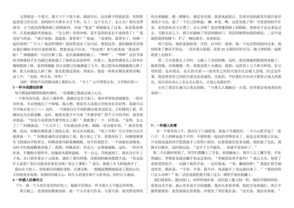 一件令人感动的事范文_第2页