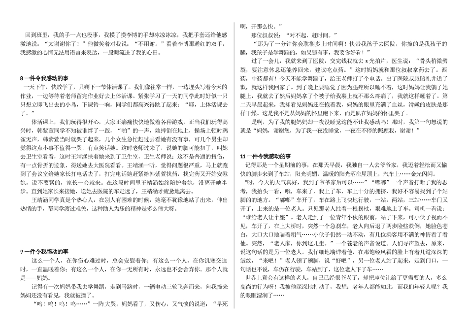 一件令人感动的事范文_第3页