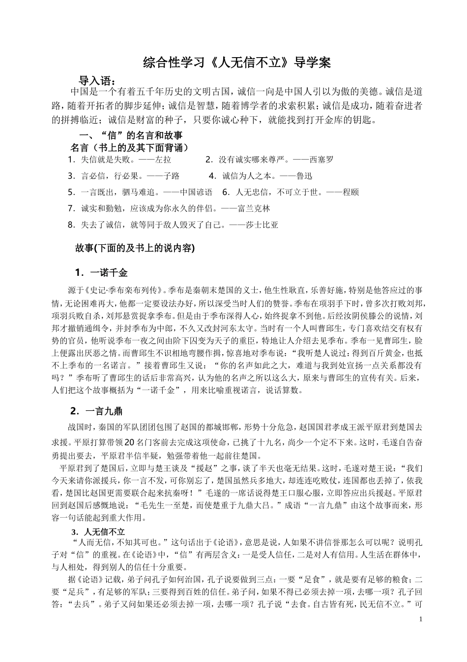 综合性学习人无信不立----全面实用的资料_第1页