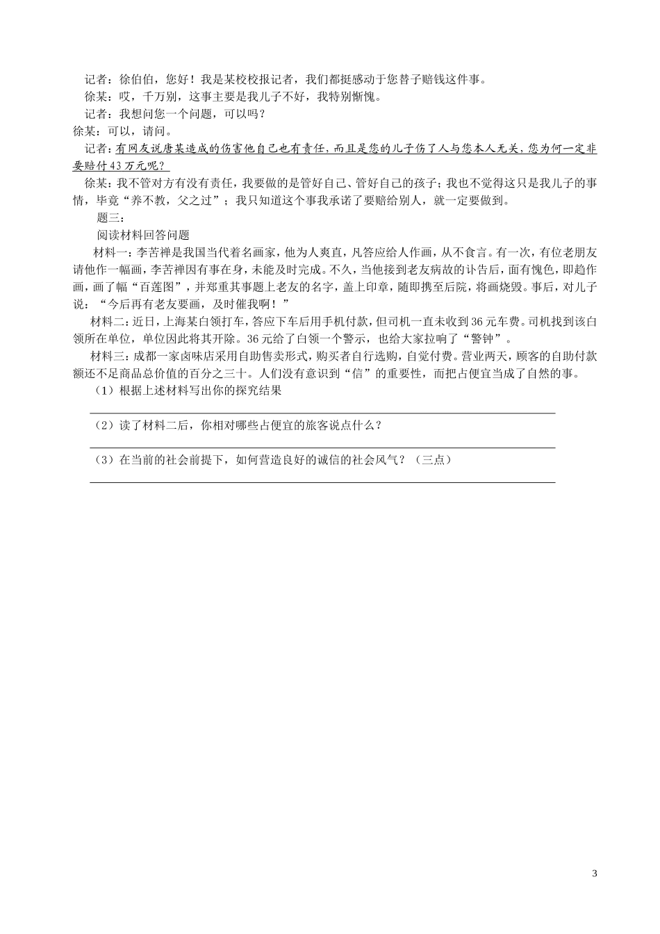 综合性学习人无信不立----全面实用的资料_第3页