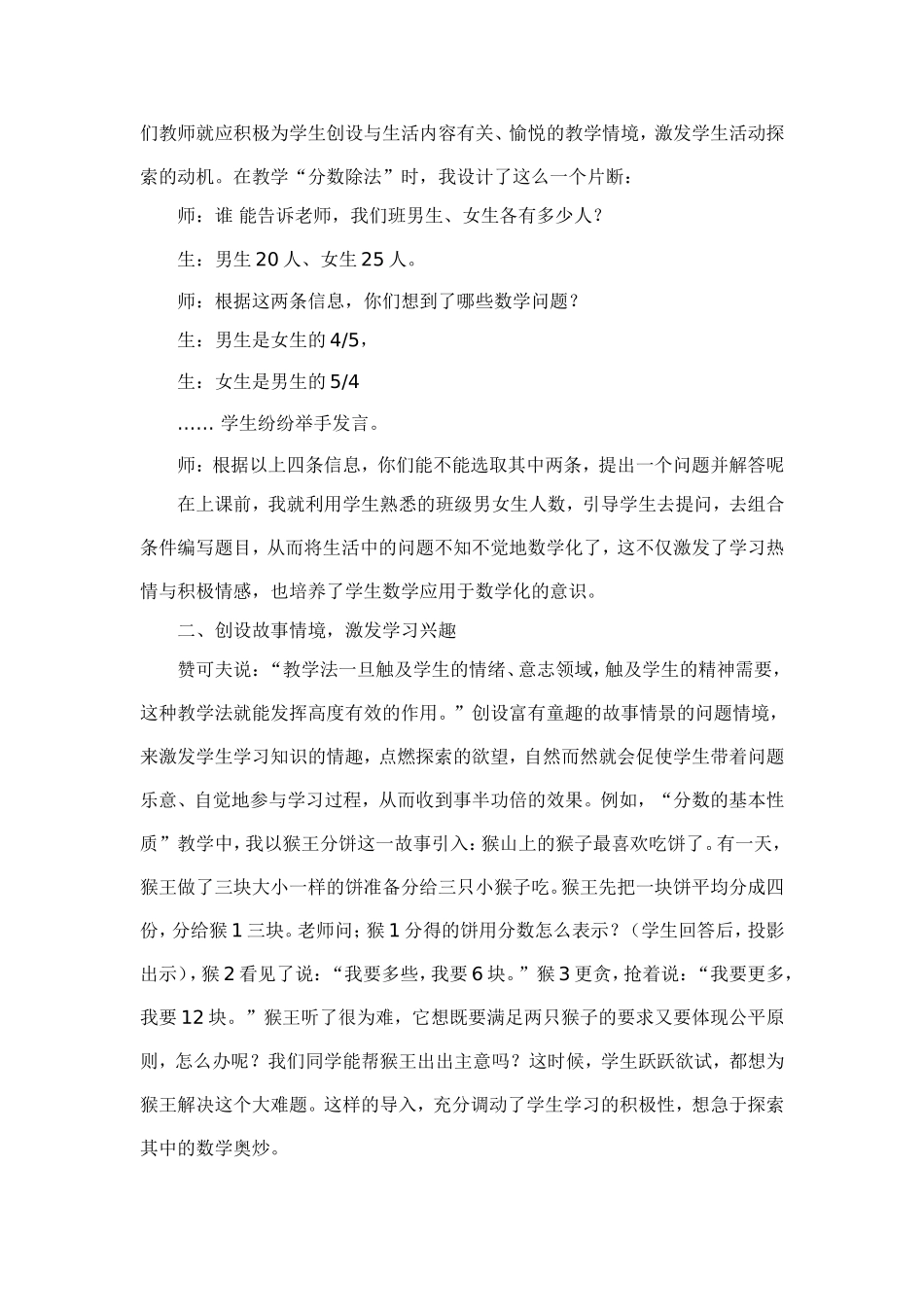 浅谈如何合理创设有效教学情境_第2页