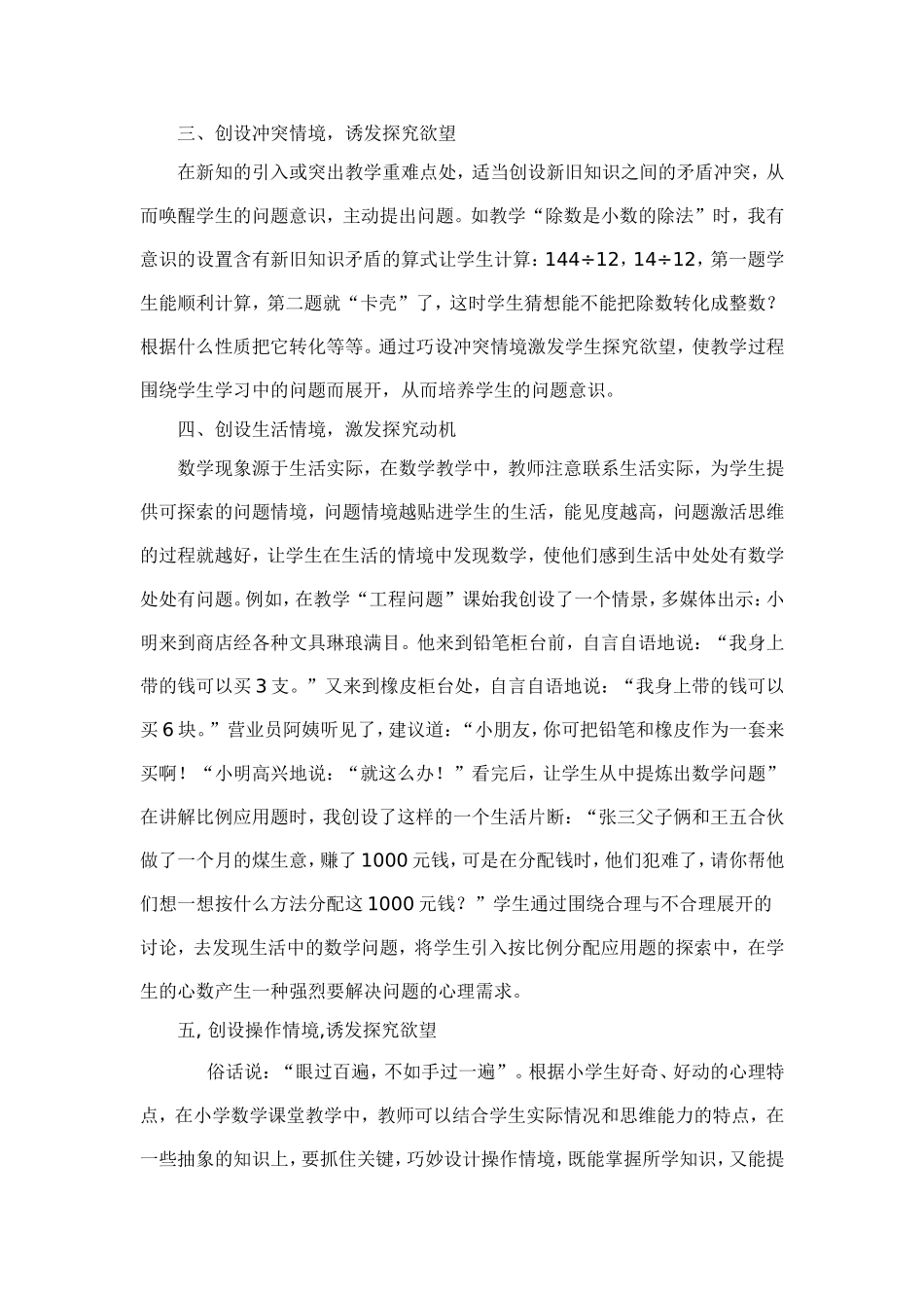 浅谈如何合理创设有效教学情境_第3页