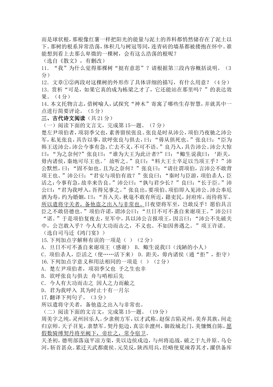 浙江省瑞2014_第3页