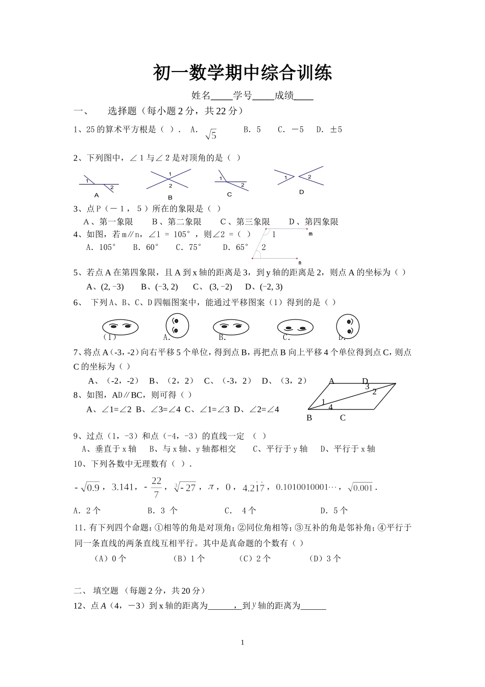 初一数学期中考综合训练_第1页