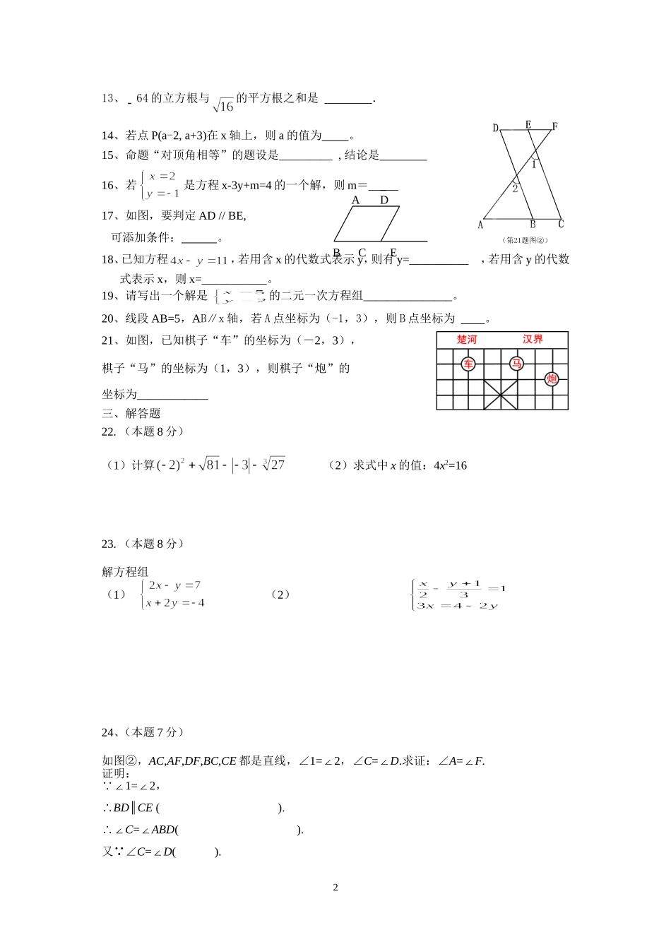初一数学期中考综合训练_第2页