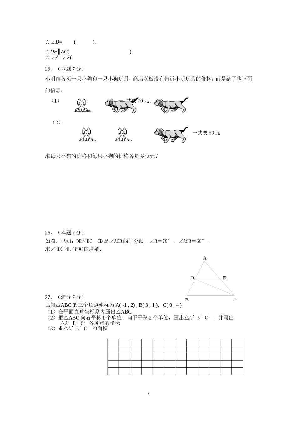 初一数学期中考综合训练_第3页