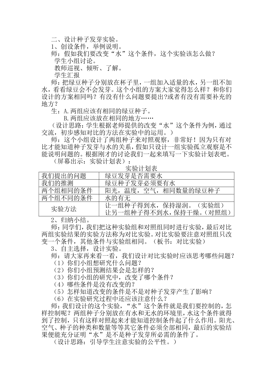 种子发芽实验(一)公开课教学设计_第3页