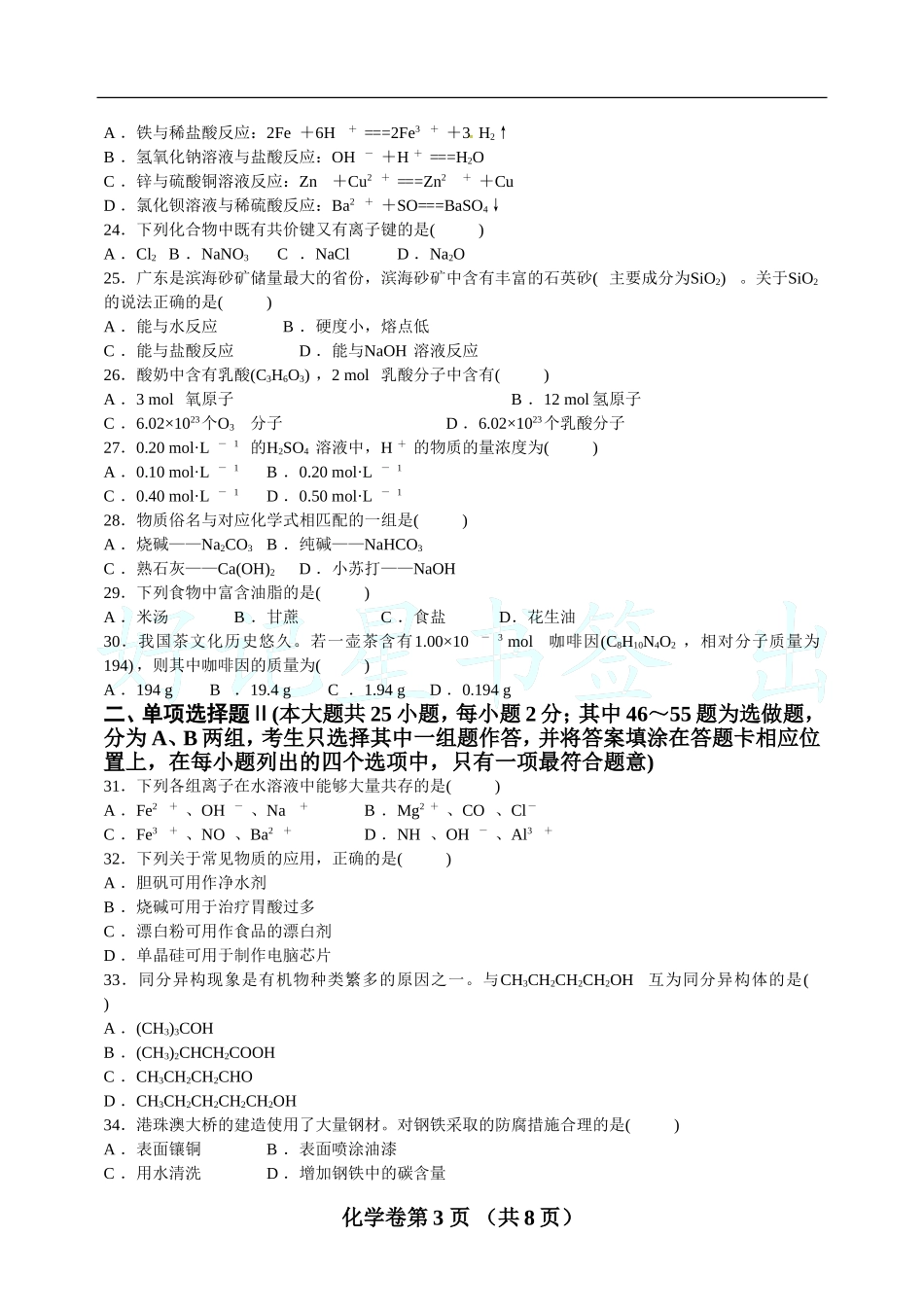 2017年6月广东省普通高中学业水平考试化学真题卷_第3页