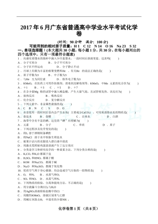 2017年6月广东省普通高中学业水平考试化学真题卷