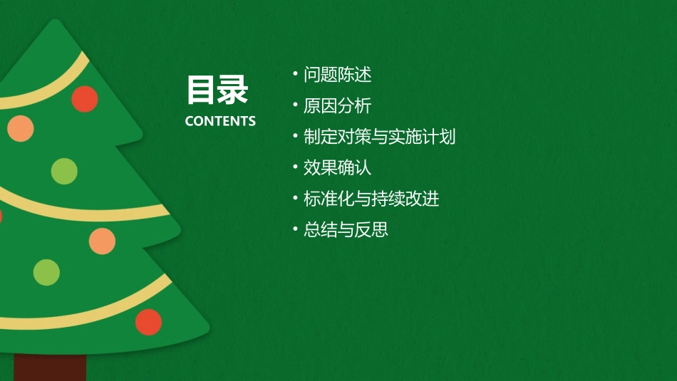 降低疾病病人的治疗疼痛感 问题解决型QCC成果汇报品管圈护理课件_第2页