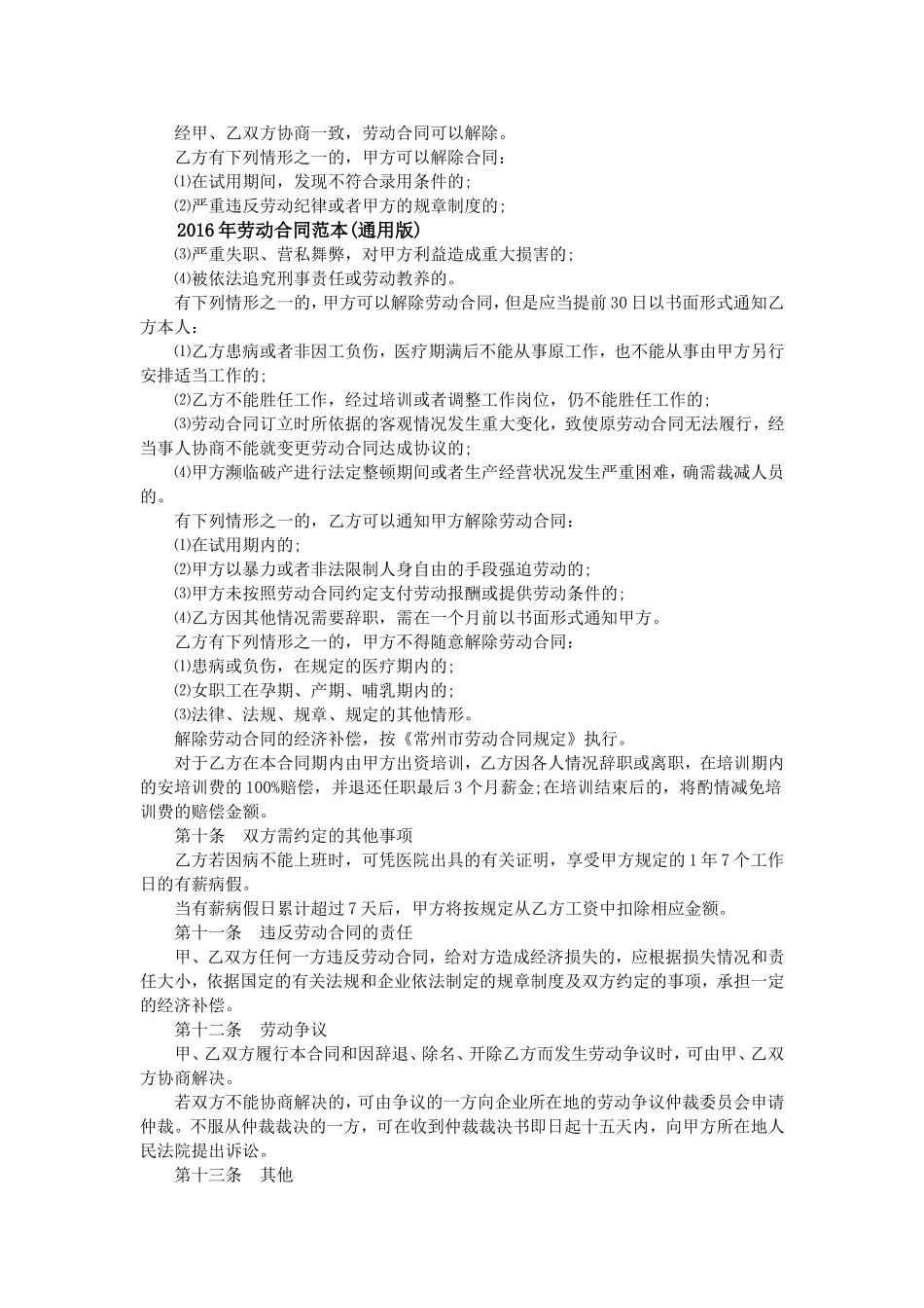 2016年劳动合同范本(通用版)_第2页