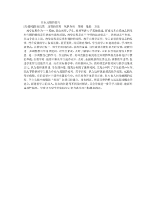 作业反馈的技巧