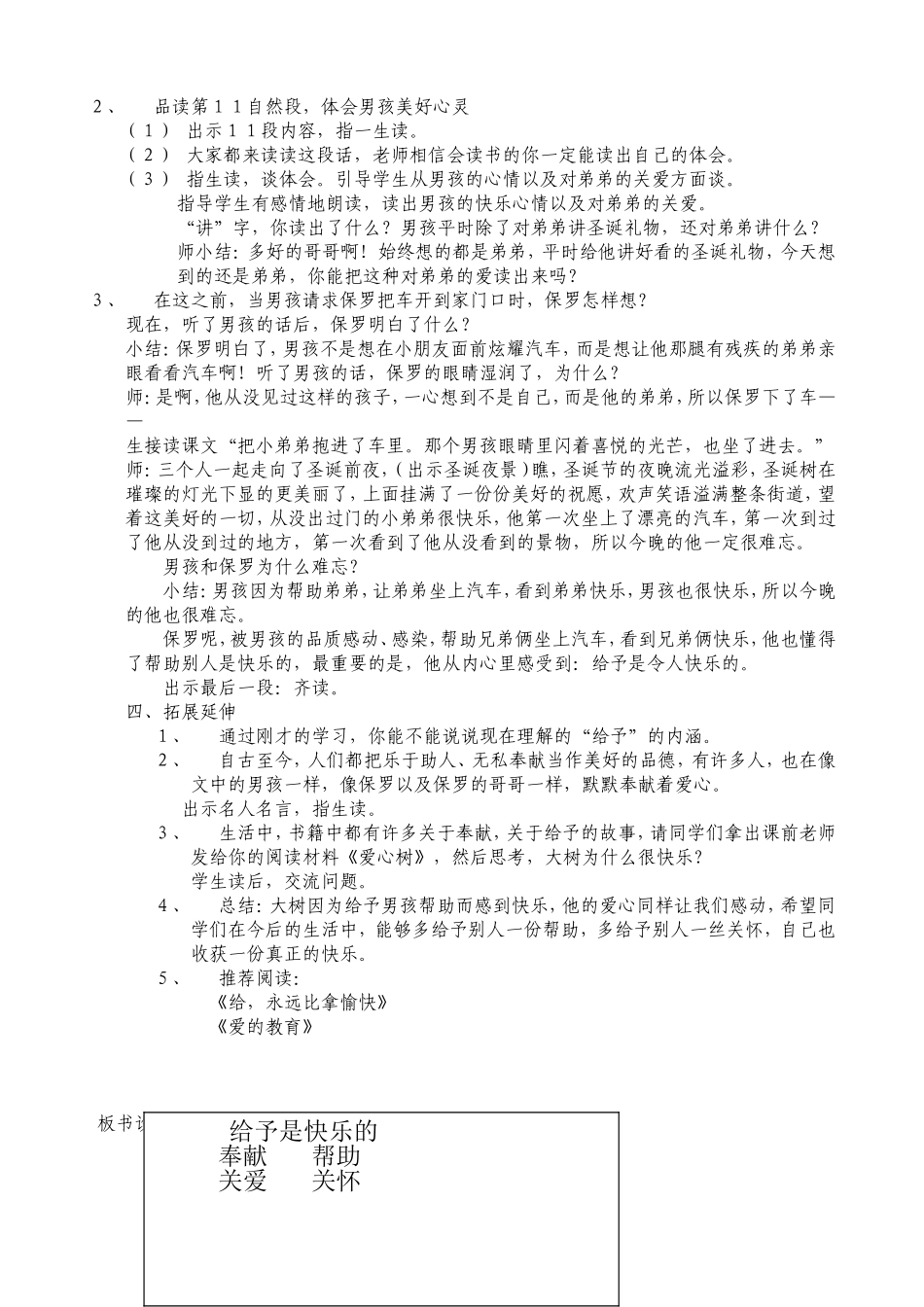 新课标人教版小学语文四年级上册《给予是快乐的》教学设计_第2页
