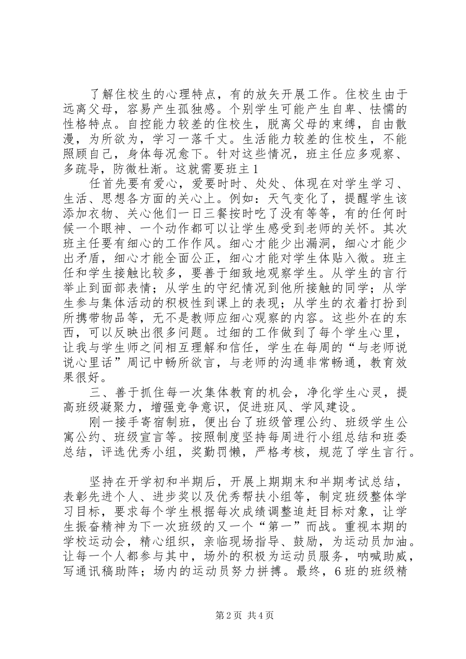 《付出真爱收获真情》演讲_第2页