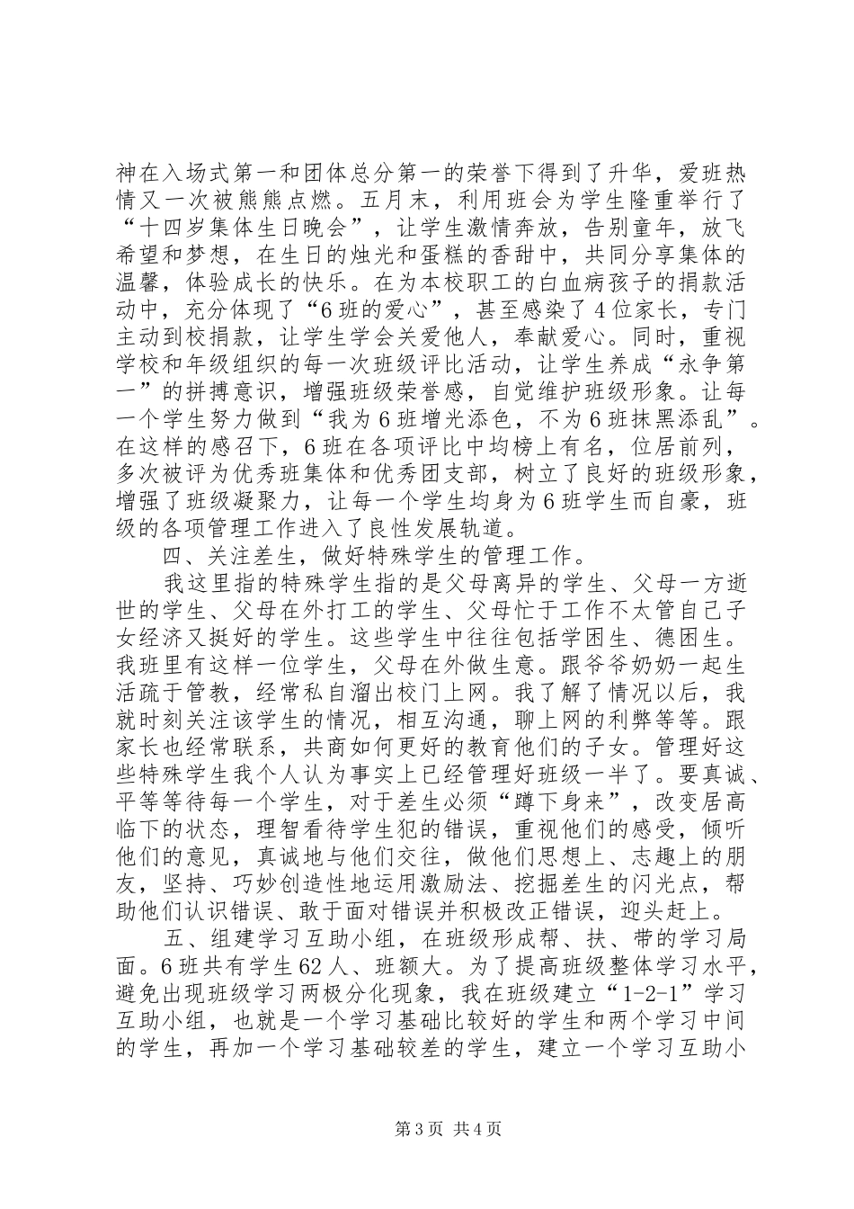 《付出真爱收获真情》演讲_第3页