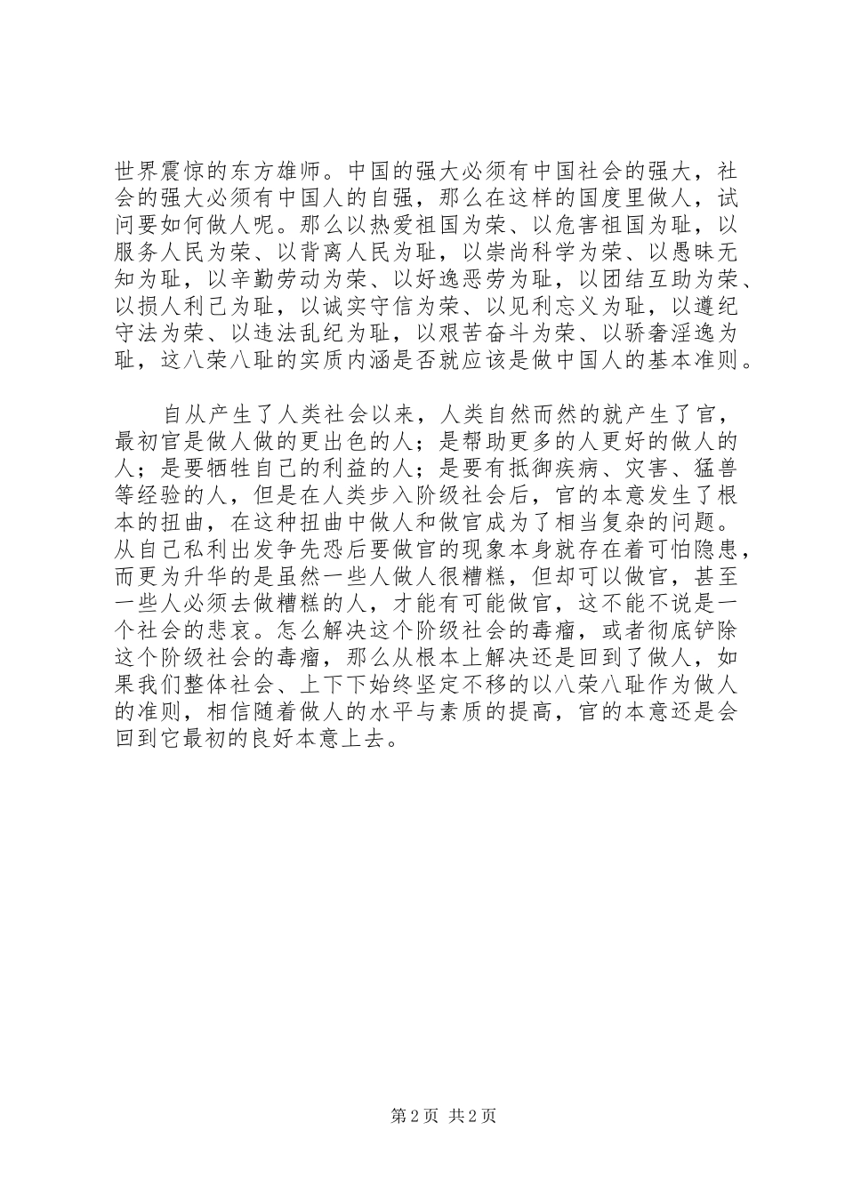 讲正气树新风演讲范文_第2页